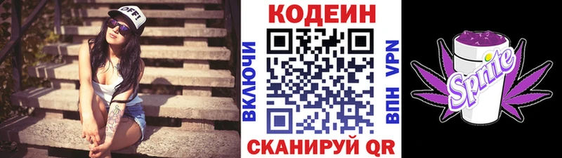 Кодеин Purple Drank  Волгодонск 